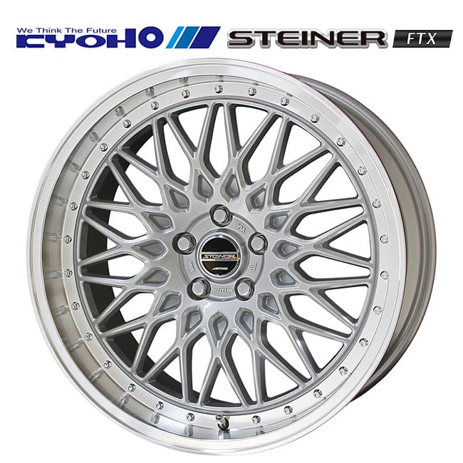 シュタイナー　FTX サテンシルバー×リムポリッシュ　18インチ 共豊 シュタイナー FTX サテンシルバー×リムポリッシュ 18×7.5 53 5H