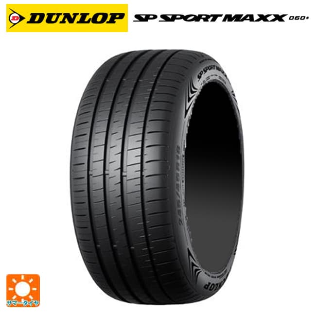 235/50R18 101Y XL 18インチ ダンロップ SPスポーツ MAXX 060プラス