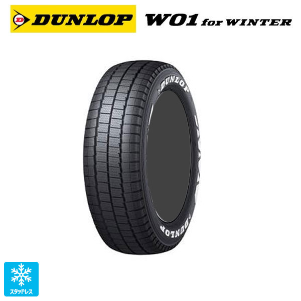 215/65R16 109/107N 16インチ ダンロップ W01 for ウィンター ホワイト