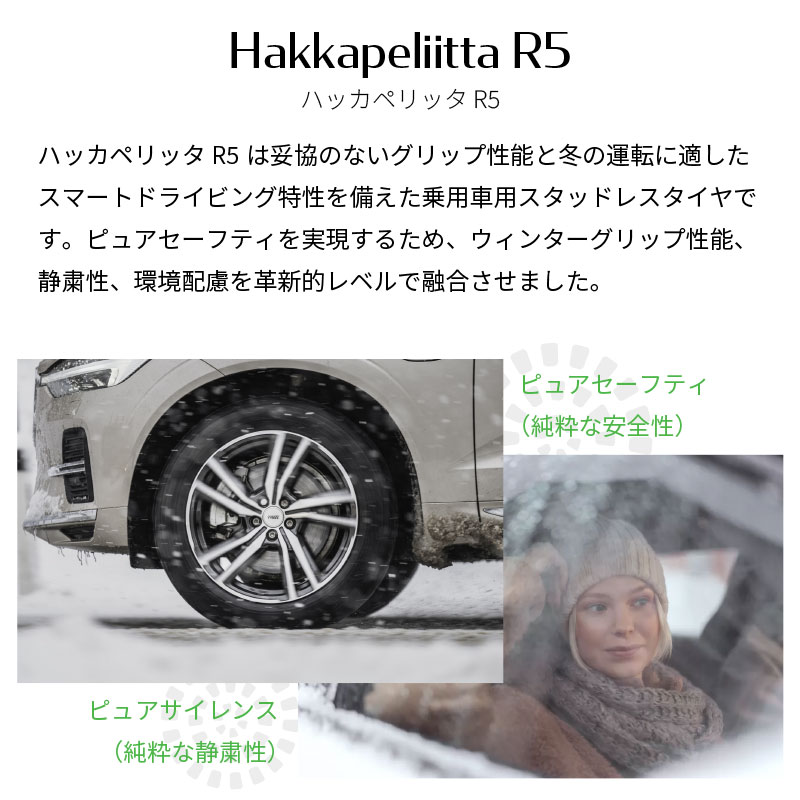 215/50R17 95R XL 17インチ ノキアン ハッカペリッタR5 スタッドレス