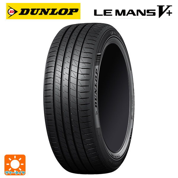 215/55R17 94V 17インチ ダンロップ ルマン5プラス(ルマン5+) サマー