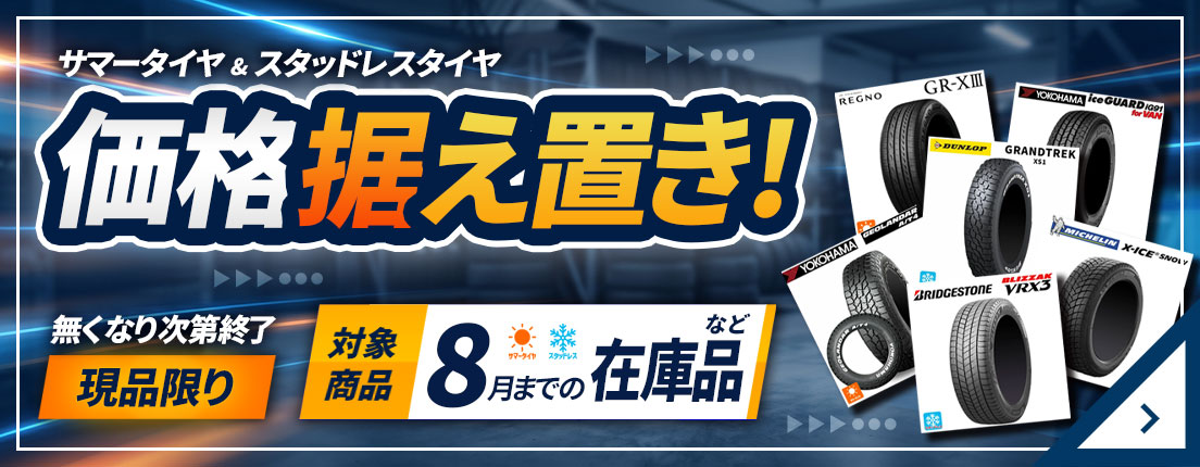 タイヤ・ホイール専門店コニシタイヤオンライン｜通販・全国配送・車