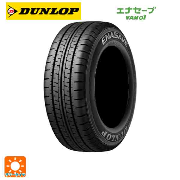 DUNLOP ENASAVE VAN01 155/80R14 88/86N