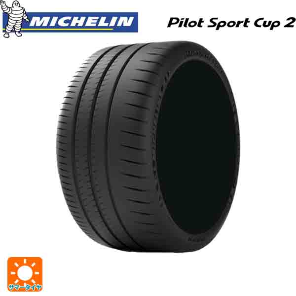 MICHELIN PILOT SPORT CUP2 255/35R20 97Y XL N0(ポルシェ承認)