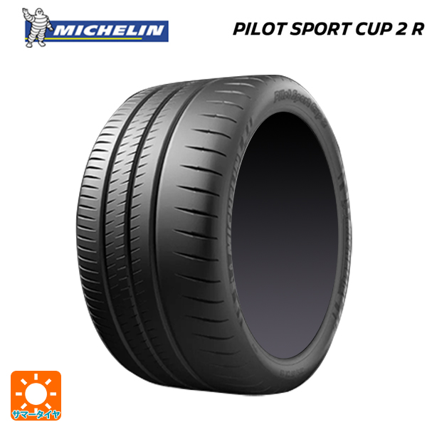 MICHELIN PILOT SPORT CUP2R 255/35R20 97Y XL N0(ポルシェ承認)