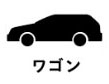 ワゴン