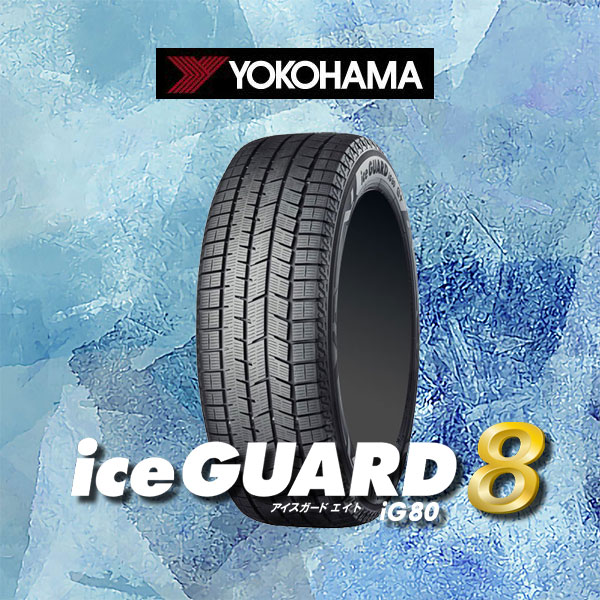 YOKOHAMA アイスガード8 iG80