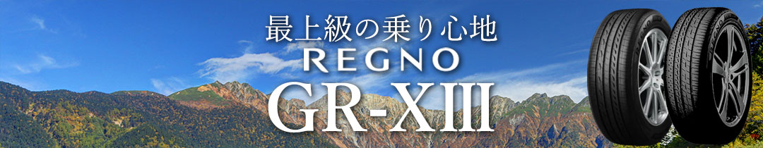 ブリヂストン サマータイヤ レグノ GR-X3