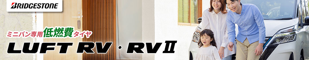 ブリヂストン サマータイヤ ブリヂストン LUFT RV・RV2