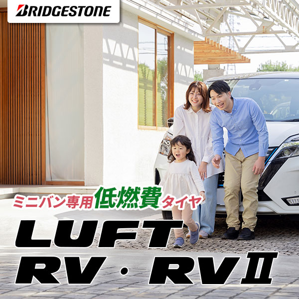 ルフトRV・ルフトRV2